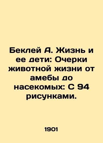 Bekley A. Zhizn i ee deti: Ocherki zhivotnoy zhizni ot ameby do nasekomykh: S 94 risunkami./Beckley A. Life and its children: Essays on animal life from amoeba to insects: With 94 drawings. In Russian - landofmagazines.com