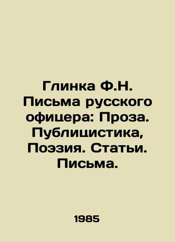 Glinka F.N. Pisma russkogo ofitsera: Proza. Publitsistika, Poeziya. Stati. Pisma./Glinka F.N. Letters from a Russian officer: Prose. Publicity, Poetry. Articles. Letters. In Russian - landofmagazines.com