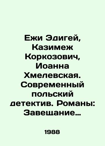 Ezhi Edigey, Kazimezh Korkozovich, Ioanna Khmelevskaya. Sovremennyy polskiy detektiv. Romany: Zaveshchanie samoubiytsy. Beloe palto v kletku. Chto skazal pokoynik./Jerzy Edigei, Kazimierz Korkozowicz, Joanna Chmielewska. A modern Polish detective. Novels: A suicide testament. White coat in a cage. What the deceased said. In Russian - landofmagazines.com