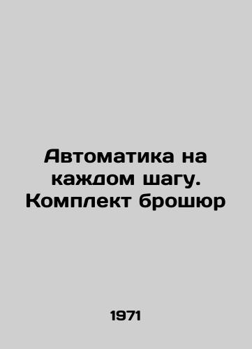 Avtomatika na kazhdom shagu. Komplekt broshyur/Automation at every step. A set of brochures In Russian - landofmagazines.com