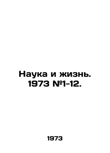 Nauka i zhizn. 1973 #1-12./Science and Life. 1973 # 1-12. In Russian - landofmagazines.com