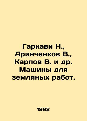 Garkavi N.,  Arinchenkov V.,  Karpov V. i dr. Mashiny dlya zemlyanykh rabot./Garkavi N.,  Arinchenkov V.,  Karpov V. et al. Earthmoving machines. In Russian - landofmagazines.com