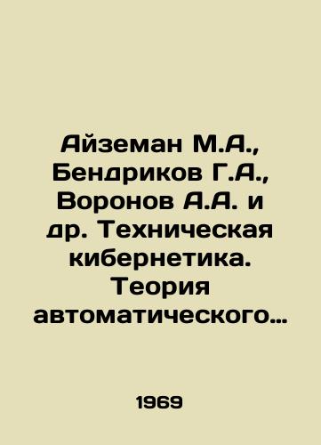 Ayzeman M.A.,  Bendrikov G.A.,  Voronov A.A. i dr. Tekhnicheskaya kibernetika. Teoriya avtomaticheskogo regulirovaniya. Knigi 1, 2, 3 (chasti 1 i 2). Polnyy komplekt./Eiseman M.A.,  Bendrikov G.A.,  Voronov A.A. et al. Technical cybernetics. The theory of automatic regulation. Books 1, 2, 3 (parts 1 and 2). Complete set. In Russian - landofmagazines.com