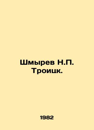 Shmyrev N.P. Troitsk./Shmyrev N.P. Troitsk. In Russian - landofmagazines.com