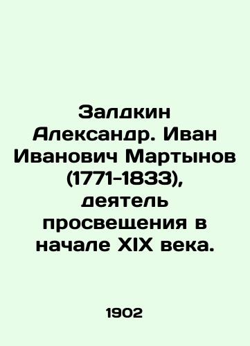 Zaldkin Aleksandr. Ivan Ivanovich Martynov (1771-1833), deyatel prosveshcheniya v nachale XIX veka./Alexander Zaldkin. Ivan Ivanovich Martynov (1771-1833), a figure of enlightenment in the early nineteenth century. In Russian - landofmagazines.com