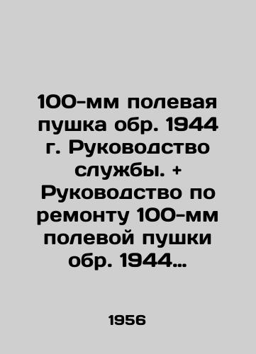 100-mm polevaya pushka obr. 1944 g. Rukovodstvo sluzhby. and Rukovodstvo po remontu 100-mm polevoy pushki obr. 1944 g./100 mm field gun circa 1944. Service manual. and Service manual for the repair of 100 mm field gun circa 1944. In Russian - landofmagazines.com