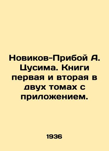 Novikov-Priboy A. Tsusima. Knigi pervaya i vtoraya v dvukh tomakh s prilozheniem./Novikov-Priboy A. Tsushima. Books one and two in two volumes with an attachment. In Russian - landofmagazines.com