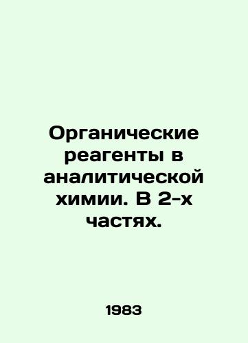 Organicheskie reagenty v analiticheskoy khimii. V 2-kh chastyakh./Organic reagents in analytical chemistry. In 2 parts. In Russian - landofmagazines.com