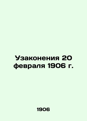 Uzakoneniya 20 fevralya 1906 g./Statutes of February 20, 1906 In Russian - landofmagazines.com