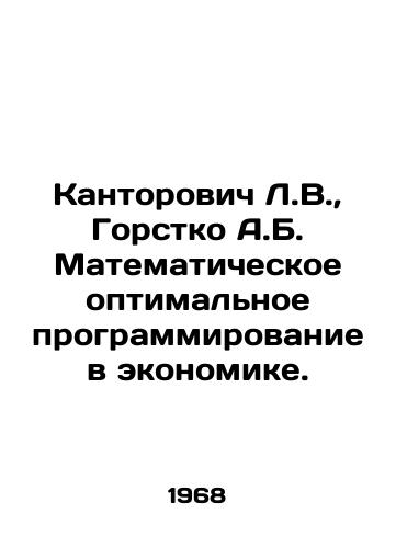 Kantorovich L.V.,  Gorstko A.B. Matematicheskoe optimalnoe programmirovanie v ekonomike./L.V. Kantorovich, A.B. Gorstko Mathematical optimal programming in economics. In Russian - landofmagazines.com