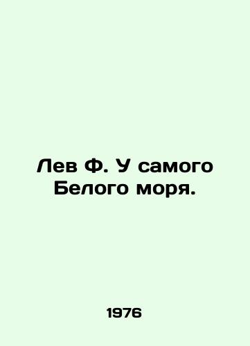 Lev F. U samogo Belogo morya./Leo F. At the White Sea itself. In Russian - landofmagazines.com