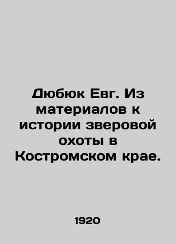 Dyubyuk Evg. Iz materialov k istorii zverovoy okhoty v Kostromskom krae./Dubuc Evg. From materials on the history of animal hunting in Kostroma region. In Russian - landofmagazines.com
