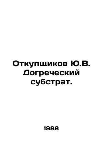 Otkupshchikov Yu.V. Dogrecheskiy substrat./The Buyer Y.V. The DoGreek Substrate. In Russian - landofmagazines.com