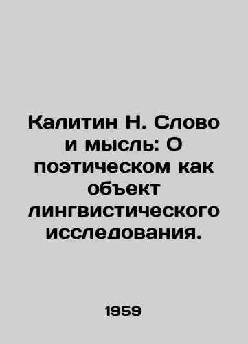 Kalitin N. Slovo i mysl: O poeticheskom kak obekt lingvisticheskogo issledovaniya./Kalitin N. Word and Thought: On Poetry as an Object of Linguistic Research. In Russian - landofmagazines.com