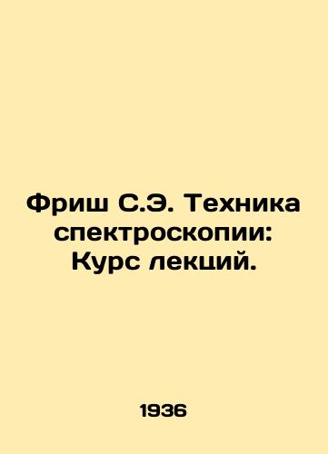 Frish S.E. Tekhnika spektroskopii: Kurs lektsiy./Frisch S.E. Spectroscopy Technique: Course of Lectures. In Russian - landofmagazines.com