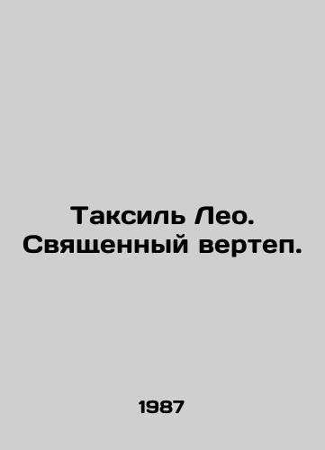 Taksil Leo. Svyashchennyy vertep./Taxil Leo. The Holy Sanctuary. In Russian - landofmagazines.com