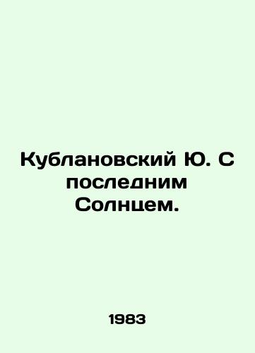 Kublanovskiy Yu. S poslednim Solntsem./Kublanovsky Yu. With the Last Sun. In Russian - landofmagazines.com