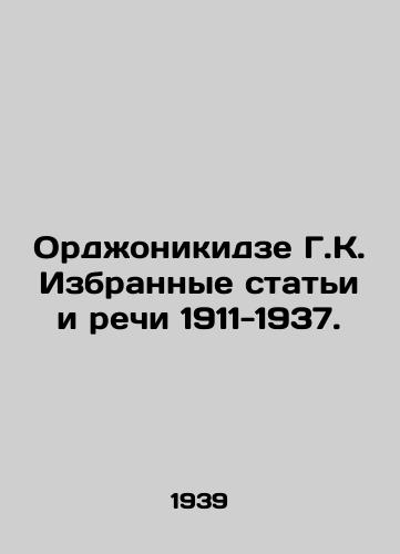 Ordzhonikidze G.K. Izbrannye stati i rechi 1911-1937./Ordzhonikidze G.K. Selected Articles and Speeches 1911-1937. In Russian - landofmagazines.com