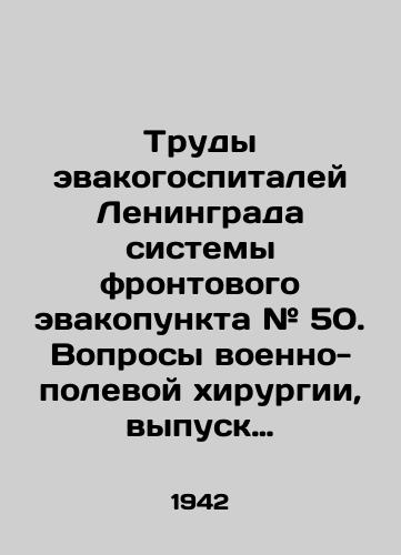 Trudy evakogospitaley Leningrada sistemy frontovogo evakopunkta # 50. Voprosy voenno-polevoy khirurgii, vypusk 1./Proceedings of Leningrads Evacuation Hospitals of the Front Evacuation Point System # 50. Questions of Military Field Surgery, Issue 1. In Russian - landofmagazines.com