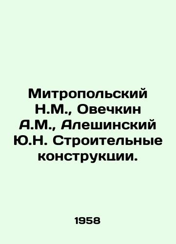 Mitropolskiy N.M.,  Ovechkin A.M.,  Aleshinskiy Yu.N. Stroitelnye konstruktsii./Mitropolsky N.M.,  Ovechkin A.M.,  Aleshinsky Y.N. Construction constructions. In Russian - landofmagazines.com