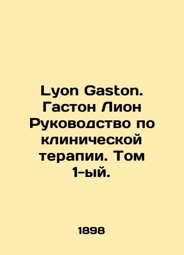 Lyon Gaston. Gaston Lion Rukovodstvo po klinicheskoy terapii. Tom 1-yy./Lyon Gaston. Gaston Lyon Clinical Therapy Manual. Volume 1. In Russian - landofmagazines.com