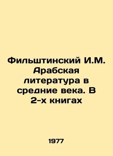 Filshtinskiy I.M. Arabskaya literatura v srednie veka. V 2-kh knigakh/Filshtinsky I.M. Arabic Literature in the Middle Ages. In 2 Books In Russian - landofmagazines.com