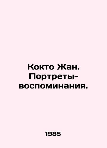 Kokto Zhan. Portrety-vospominaniya./Cocteau Jean. Memory Portraits. In Russian - landofmagazines.com