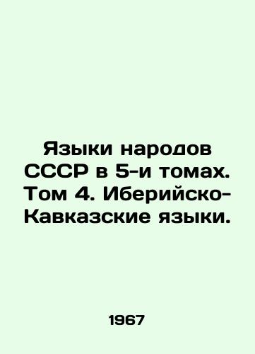 Yazyki narodov SSSR v 5-i tomakh. Tom 4. Iberiysko-Kavkazskie yazyki./Languages of the peoples of the USSR in 5 volumes. Volume 4. Iberian-Caucasian languages. In Russian - landofmagazines.com