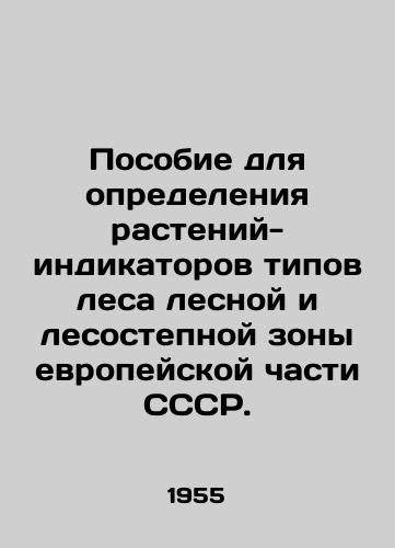 Posobie dlya opredeleniya rasteniy-indikatorov tipov lesa lesnoy i lesostepnoy zony evropeyskoy chasti SSSR./Manual for Defining Indicator Plants of Forest Types in the Forest and Forest Steppe Zone of the European Part of the USSR. In Russian - landofmagazines.com