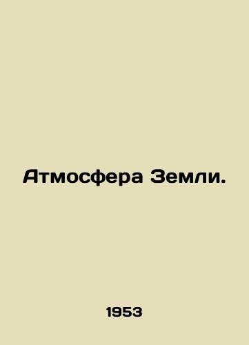 Atmosfera Zemli./Earths atmosphere. In Russian - landofmagazines.com