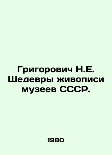 Grigorovich N.E. Shedevry zhivopisi muzeev SSSR./Grigorovich N.E. Masterpieces of Painting in the Museums of the USSR. In Russian - landofmagazines.com
