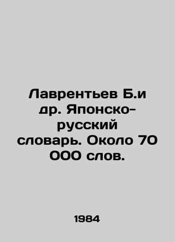 Lavrentev B.i dr. Yaponsko-russkiy slovar. Okolo 70 000 slov./Lavrentev B. et al. Japanese-Russian Dictionary. About 70,000 words. In Russian - landofmagazines.com