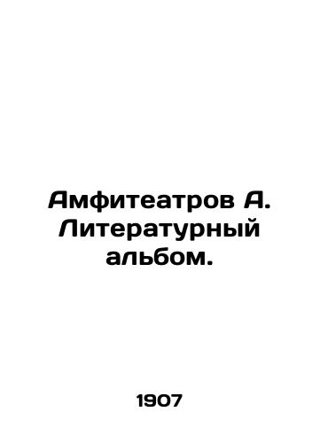 Amfiteatrov A. Literaturnyy albom./Amphitheatres A. Literary album. In Russian - landofmagazines.com