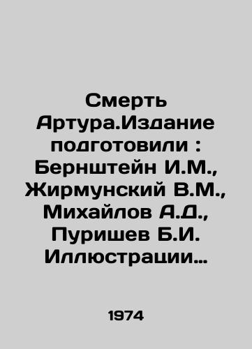 Smert Artura.Izdanie podgotovili: Bernshteyn I.M., Zhirmunskiy V.M., Mikhaylov A.D., Purishev B.I. Illyustratsii O. Berdsleya (1893 g.)./Death of Arthur. The edition was prepared by Bernstein I.M., Zhirmunsky V.M., Mikhailov A.D., Purishev B.I. Illustrations by O. Birdsley (1893) In Russian - landofmagazines.com