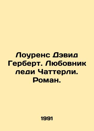 Lourens Devid Gerbert. Lyubovnik ledi Chatterli. Roman./Lawrence David Herbert. Lady Chatterleys Lover. A Novel. In Russian - landofmagazines.com