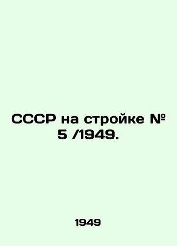 1949. In Russian /USSR on construction # 5 - landofmagazines.com