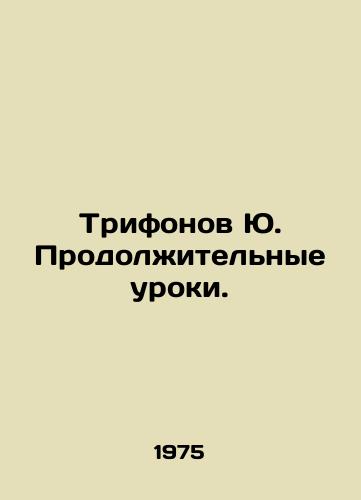 Trifonov Yu. Prodolzhitelnye uroki./Trifonov Yu. Long Lessons. In Russian - landofmagazines.com