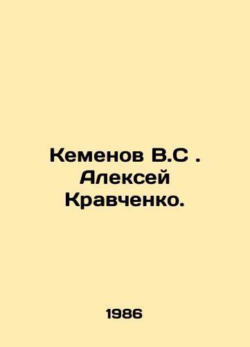 Kemenov V.S. Aleksey Kravchenko./Kemenov V.S. Alexey Kravchenko. In Russian - landofmagazines.com