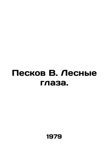 Peskov V. Lesnye glaza./Peskov V. Forest Eyes. In Russian - landofmagazines.com
