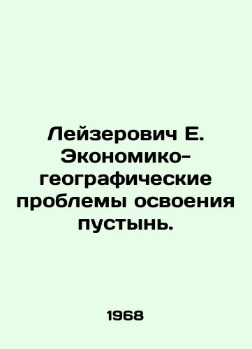 Leyzerovich E. Ekonomiko-geograficheskie problemy osvoeniya pustyn./Leyzerovich E. The Economic and Geographic Problems of Desert Development. In Russian - landofmagazines.com