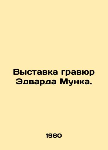Vystavka gravyur Edvarda Munka./Exhibition of Edvard Munchs Engravings. In Russian - landofmagazines.com