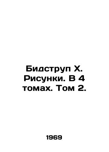Bidstrup Kh. Risunki. V 4 tomakh. Tom 2./Bidstrup H. Sketches. In 4 Volumes. Volume 2. In Russian - landofmagazines.com