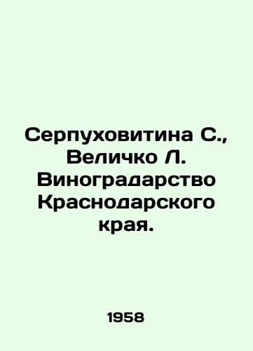 Serpukhovitina S., Velichko L. Vinogradarstvo Krasnodarskogo kraya./erpukhovitina S., Velichko L. Viticulture in Krasnodar Krai In Russian - landofmagazines.com