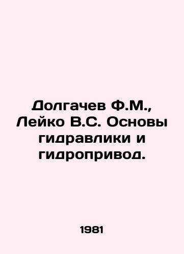 Dolgachev F.M.,  Leyko V.S. Osnovy gidravliki i gidroprivod./Dolgachev F.M.,  Leiko V.S. Hydraulic fundamentals and hydraulic drive. In Russian - landofmagazines.com