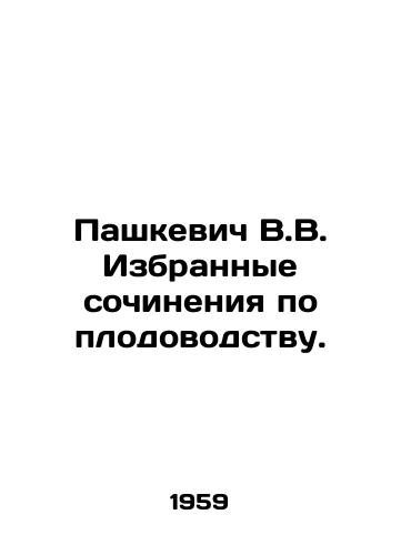 Pashkevich V.V. Izbrannye sochineniya po plodovodstvu./Pashkevich V.V. Selected works on fruit growing. In Russian - landofmagazines.com