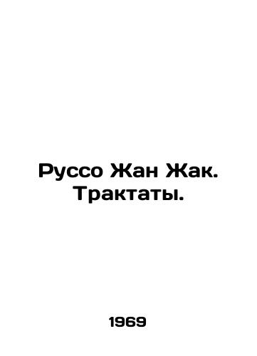 Russo Zhan Zhak. Traktaty./Rousseau Jean Jacques. Treaties. In Russian - landofmagazines.com