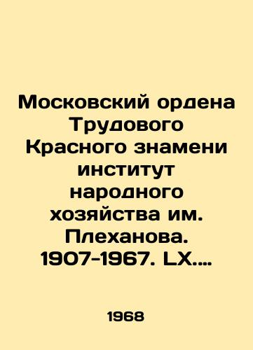 Moskovskiy ordena Trudovogo Krasnogo znameni institut narodnogo khozyaystva im. Plekhanova. 1907-1967. LX. Uchenye zapiski./Moscow Order of the Red Banner of Labor, Plekhanov Institute of National Economy. 1907-1967. LX. Academic notes. In Russian - landofmagazines.com
