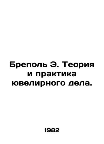 Brepol E. Teoriya i praktika yuvelirnogo dela./Brepol E. Jewelry Theory and Practice. In Russian - landofmagazines.com