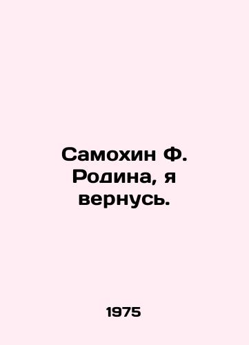 Samokhin F. Rodina, ya vernus./Samokhin F. Rodina, I will return. In Russian - landofmagazines.com