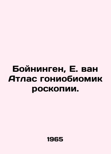 Boyningen, E. van Atlas goniobiomikroskopii./Boiningen, E. van Atlas of goniobiomicroscopy. In Russian - landofmagazines.com